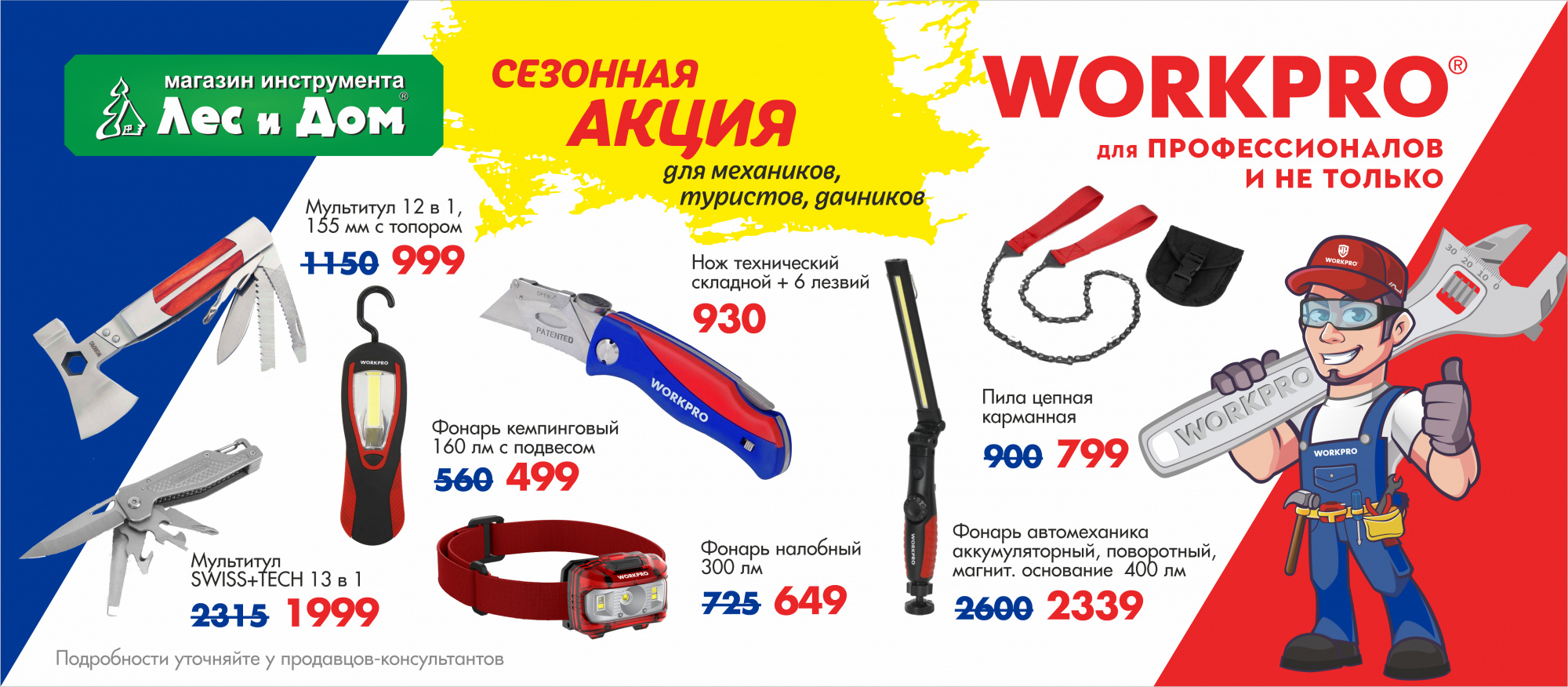 WORKPRO сезонная акция